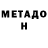 МЕТАДОН methadone Karlygash Erbekeeva